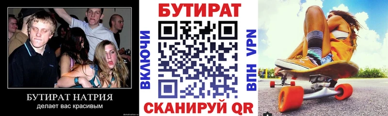 БУТИРАТ жидкий экстази  наркота  Киреевск 